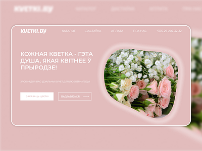 Design concept for the home page of an online flower shop concept design flowers main page online store ui uxui design website