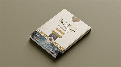 Husnul Ishga (Arabic Language textbook) arabic arabic book arabic language book book cover bookstore buku graphic design sampul buku