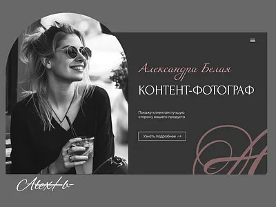 Design concept for content photographer branding concept content design main page photographer ui uxui design website