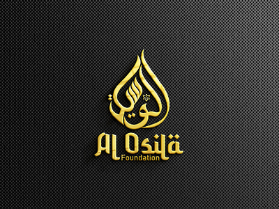 Arabic Calligraphy Logo for Al Osila Foundation al osila al osila foundation arabic calligraphy arabic calligraphy logo arabic logo arabic typography logo calligraphy calligraphy logo csf sakib design logo logo design logos typography typography logo
