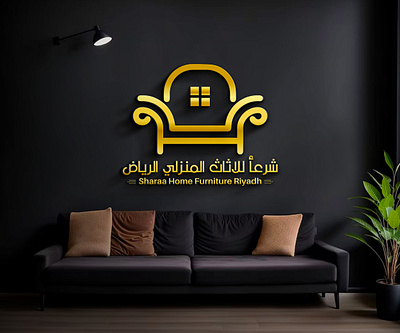 Sharaa Home Furniture Riyadh Logo arabic calligraphy arabic calligraphy logo arabic logo arabic typography calligraphy csf sakib logo logo design logos modern arabic logo modern logo