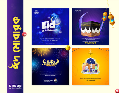 Eid Ul Adha Creative Ad | Part 03 advertising branding eid social media post eid ul adha instagram post islamic banner marketing digital social media visual identity