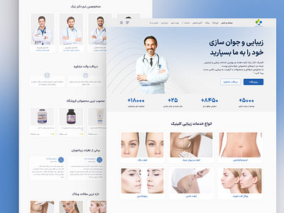 Medical Website Landing Page beautyclinic biotech clinic dental dentist doctor health healthcare helthcare hospital madical care medic medical medicalweb medicine patient persian design telemedicine web website