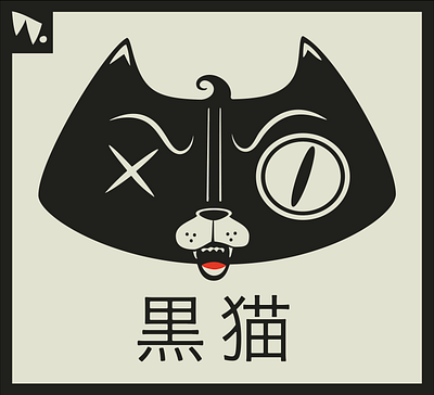 Meowisan alley cat black cat cartoon cartoon cat cat cat character cat graphic feral cat illustration japanese cat spot illustration stylized cat