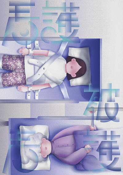 International Issue Poster: Nurse and Patient Relationship design illustration installation art nurse poster taiwan