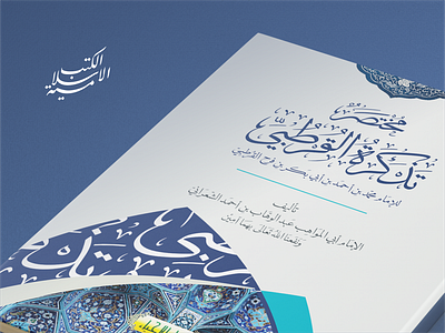At-Turats Al-Islamiy Project arabic book book bookstore desain kitab desain sampul design graphic design islamic book kertaslecek vector