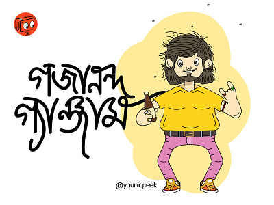 Flat Character Design | Gajananda Ganjam | Line art | Younicpeek bengali caligraphy bengali character design bengali hand lettering calligraphy character design flat character design flat illustration graphic design illustration illustrator line art line illustration younicpeek