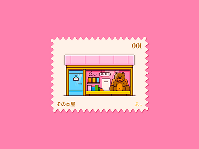 The Bookstore bookstore building frontstore illustration illustrator linework miguelcm post stamp shop stamp その本屋