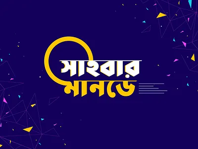 Mnemonic: Cyber Monday graphic design mnemonic rahatux type typography