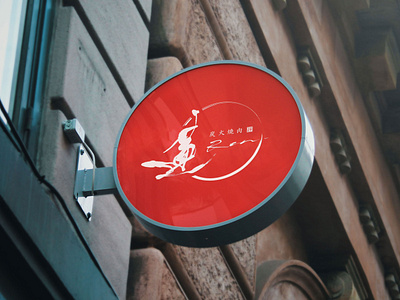 Yakiniku Restaurant Logo Design - Ren branding calligraphy izakaya japan design luxury logo omakase teppanyaki yakiniku