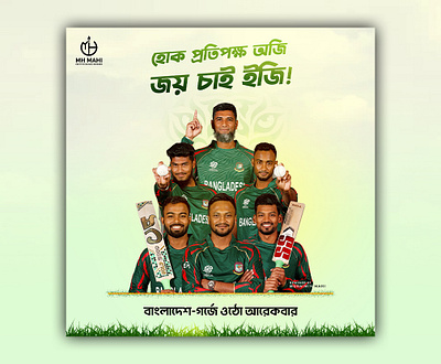 Cricket Poster Design bangladesh bangladesh cricket bcb cricket poster icc social media design post sports poster