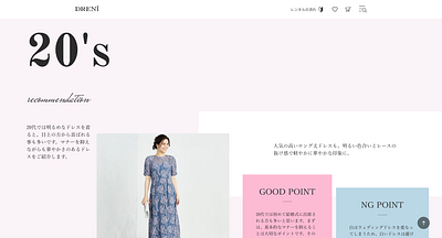 Feature Page webデザイン、デザイン、特集ページ ファッション