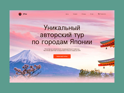 Landingpage - Japan tours branding design landingpage longread mainpage ui ux