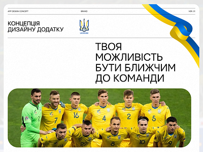 Ukrainian National Team - Mobile App 🇺🇦 app design dovbyk euro2024 football graphic design mudryk news productdesign soccer sport ui ukraine ux