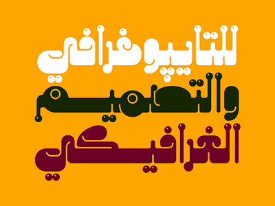 Salasah - Arabic Font خط عربي تايبوجرافي