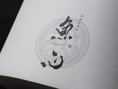 Japanese Izakaya Logo Design - Uoshin branding calligraphy izakaya japan logo kanji sashimi sushi