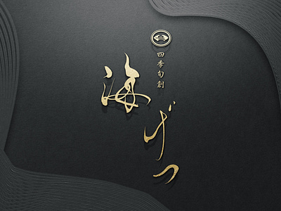 Japanese Restaurant Logo Design - Kaigetsu font izakaya japanese restaurant kanji luxury logo ramen sushi