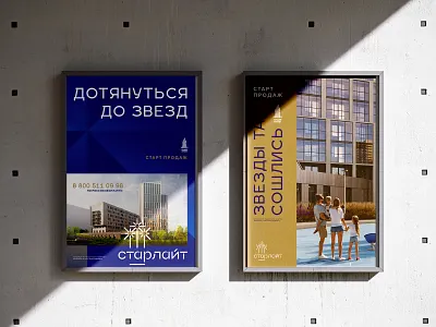 Starlight residential complex branding branding brending construction branding logotip zhk razrabotka logotipa real estate branding real estate company residence residential complex residential property branding логотип жк