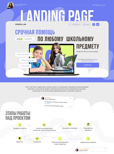 Landing Page / веб-дизайн для онлайн школы branding landingpage logo tilda ui