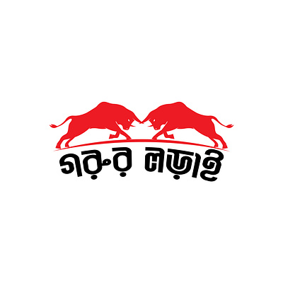 গরুর লড়াই branding bull fight business logo cow logo design graphic design illustration logo logo concept logo design logo designer logo gird logo maker logo mark logo process logos modern logo typography vector vector logo