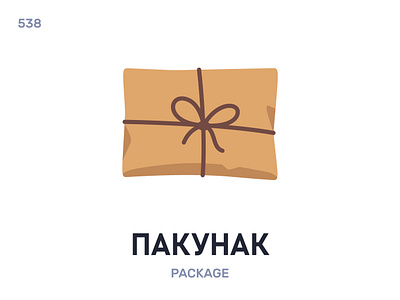 Пакýнак / Package belarus belarusian language daily flat icon illustration vector word
