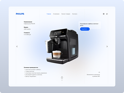 PHILIPS LatteGo branding coffee machine philips ui ux web design