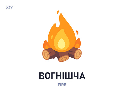 Вóгнішча / Fire belarus belarusian language daily flat icon illustration vector word