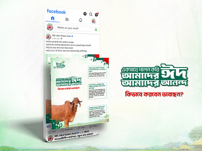 Eid Ul Adha Responsibility Ad advertising bangla mnemonic eid mnemonic eid mubarak eid ul adha muslim social media post typography