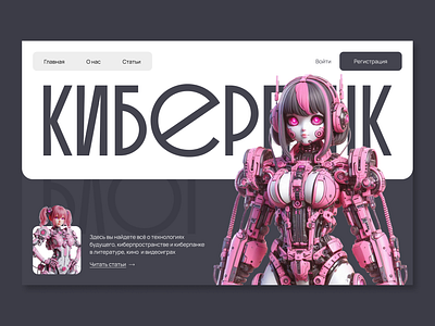 Cyberpunk 3d branding design graphic design illustration logo motion graphics ui vector веб дизайн обложка