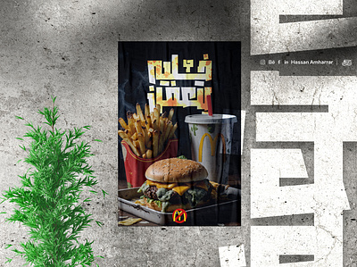 Boycott McDonald's - Solidarity with Gaza arabic design freebie gaza gazza illustration palestine solidarity typography typography design ui