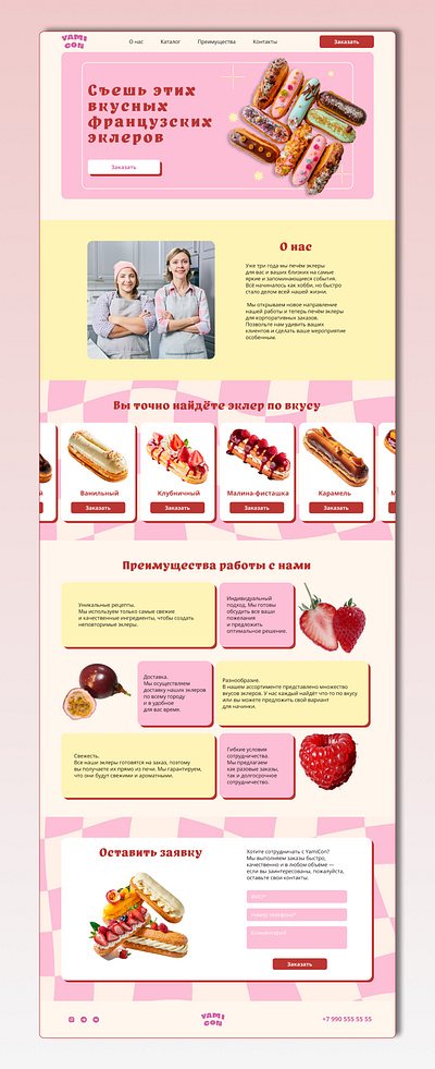 Лендинг для пекарни эклеров /Landing for eclair bakery design landing soft ui typography ui