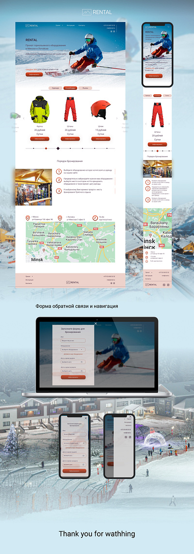 Landing page Ski equipment Rental UX/UI Design animation branding desigh graphic design illustration logo typography ui ux ux desigh uxui vector web web desigh web site