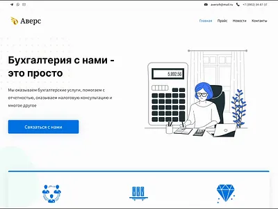 Accounting Firm Website about page accounting blog bookkeeping branding business logo price russian ui ux