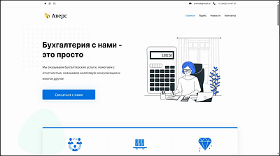 Accounting Firm Website about page accounting blog bookkeeping branding business logo price russian ui ux
