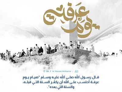 Arafa Day | adobe photoshop design adobe photoshop design arafa day arafat arafat day 2024 arafat day fasting branding hajj importance of arafat day photoshop design ideas saudi ui