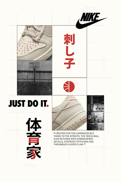 Nike dunk Sashiko 'Light Orewood Brown' poster art graphic design illustration poster