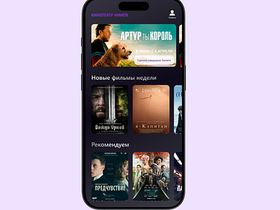 Cinema Chaika in Moscow - IOS app app ios