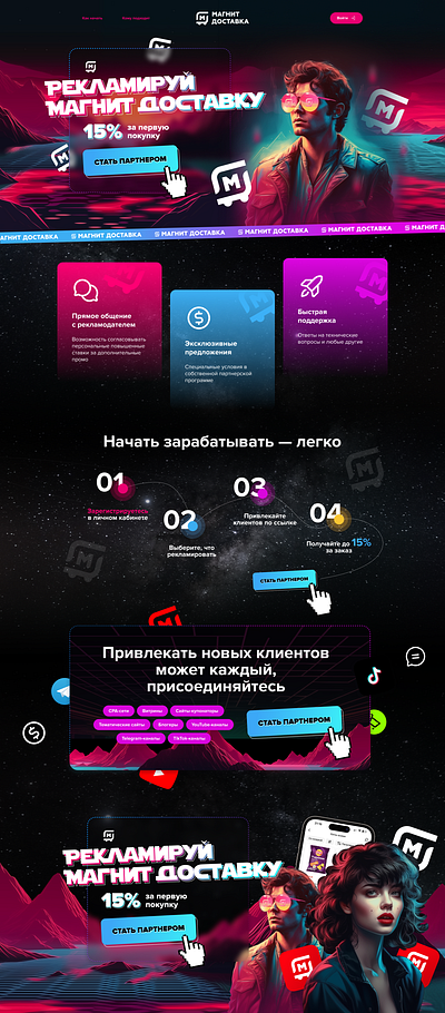 Magnit Delivery Landing page design landing page sales ui ux webdesign