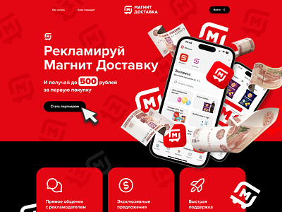 Magnit Delivery Landing Page design landing page sales ui ux webdesign