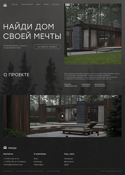 Homys Elite Real Estate website #1 figma graphic design ui web web site webdesign