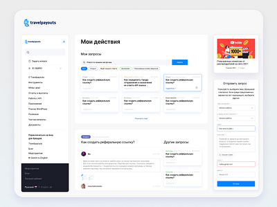 Page elements for Travelpayouts help center dashboard design product design ui ux