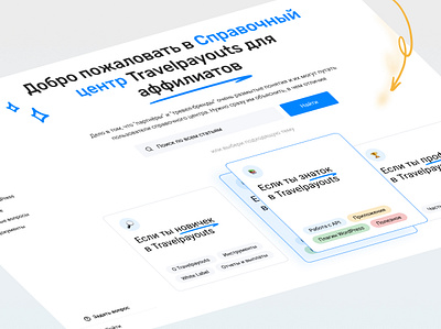 Page elements for Travelpayouts help center design product design ui