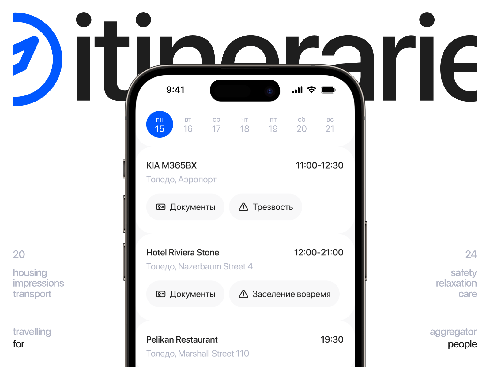 Booking schedule ai animation app booking calendar cancellation of booking concerts events flights hotels mobile app motion graphics product design route scheduling travel ui ux