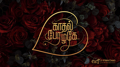 Kadhal Perazhage | Title Design | Tamil Typography branding calligraphy creative design freebies google graphic design handmade illustration kollywood logo movieposter t shirt tamil tamiltypography titledesign