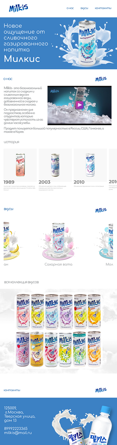 "Milkis" soda website branding design graphic design ui web