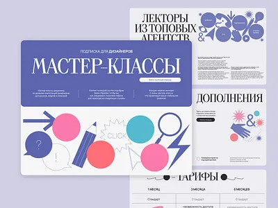 Master class subscription site graphic design illustrations subscription page ui vector web site