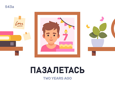 Пазалетась / Two years ago belarus belarusian language daily flat icon illustration vector