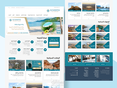 التجربة الثرية رحـــلات سيـــاحي print design تصميم مواقع الويب