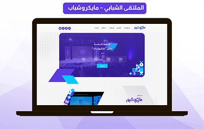 الملتقى الشبابي لريادة الأعمال – مايكروشباب print design تصميم مواقع الويب