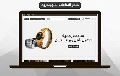 متجر ساعات swissezgle print design